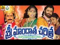 Sri Mandhata Charitra Telangana Devotional Songs Movies Telangana Folk Video Songs