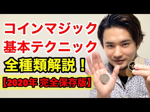 [Latest] Watch this video to learn all the coin tricks! [Permanent Edition]