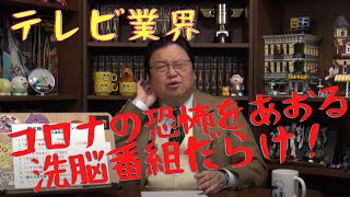 【岡田斗司夫】最近のテレビは第二次世界大戦前の新聞報道と同じ【切り抜き】