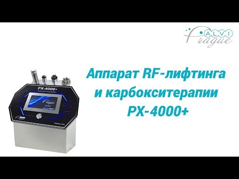 Aппарат RF-лифтинга и неинвазивной карбокситерапии PX-4000+ - видео