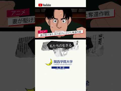 【文学部】妻が駆け落ち 夫の面子にかけた奪還作戦 #11 “Read the World and Be Cultivated”