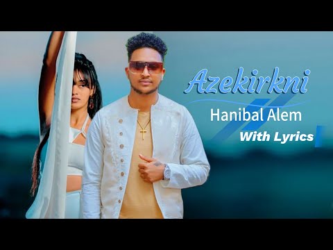 Hanibal Alem | Azekirkni With Lyrics ሃኒባል ኣለም | ኣዘኪርክኒ ብ ግጥሚ Eritrean Music 2025 #hanibalalem