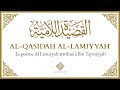 Le poème Al Lamiyyah attribué à Ibn Taymiyyah