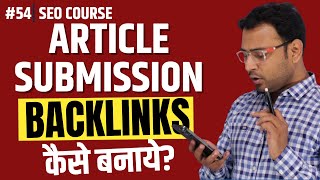 thumb for Article Submission  Backlinks कैसे बनाये?  | Article Submission Backlinks । SEO Course। #54