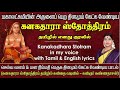 கனகதாரா ஸ்தோத்திரம் தமிழில் எனது குர