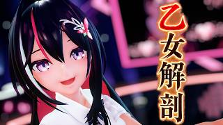 【Hololive MMD／4K60fps】JK AZKi⚒で『乙女解剖』【DECO*27】