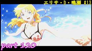 【TM4】ときめきメモリアル4 実況プレイpart120(エリサ・D・鳴瀬 #13)