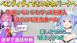 ヴィヴィとちいかわパークに行った話を嬉しそうに話す兎田ぺこら【ホロライブ】
