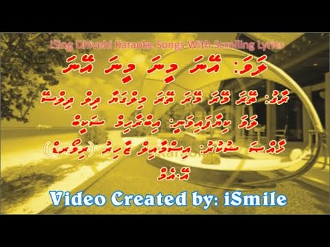 Eyna Meena (DUET) w Scrolling Lyrics (Tera Mera Mera Tera Mil Gaya Dil Dil)  iSing Dhivehi Karaoke