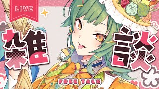 好きはいっぱい伝えるべき!!(たまに特別感のある表現も️) - 【雑談】チル夜活【北小路ヒスイ/にじさんじ】