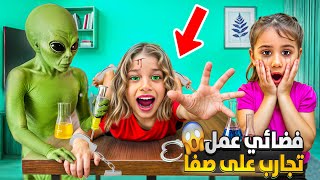 فضائي مجنون هجم على بيتنا وخطف صفوئة / غزها بالأبرة 😱وقفل عليها الباب😮👽