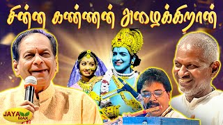 Download lagu பால முரளிகிருஷ்ணா குரலில் 'சின்ன கண்ணன் அழைக்கிறான்' | Singer Balamuralikrishna | Ilayaraja Concert mp3