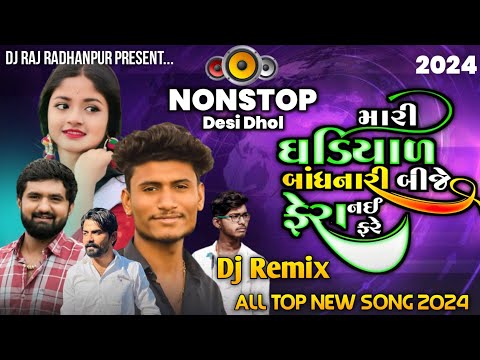 DJ Ghadiyal Gujarati Nonstop 2024 || Vipul Susra || New All Top Gujarati Song Nonstop || Desi Dhol