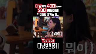 #다낭 #다낭여행 #다낭클럽