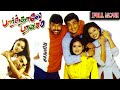 பார்த்தாலே பரவசம் Paarthale Paravasam Tamil Full Movie HD Madhavan S