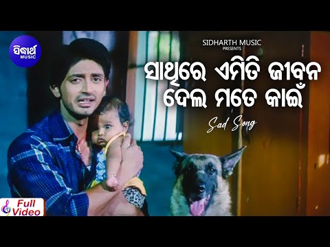 Sathire Emiti Jibana Dela Mate Kain Sad Film Sourin Bhatt Arindam,Priya Sidharth