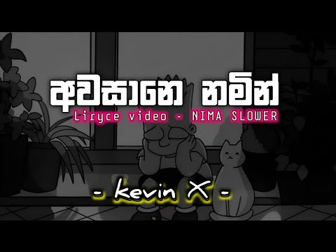 Awasane namin rap (අවසානේ නමින් රැප්) | Lirycs video | kevin x | NEW VIDEO / RAP | nima slower 🥺🔥