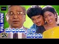 Madhavaya Gari Manavadu Telugu Full HD Movie ANR Sujatha Harish Meena
