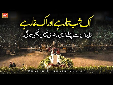 Ek Shab e Taar He Or Ek Ghar Hain - Khalid Hasnain Khalid - New Kalam 2021 - Meem Production