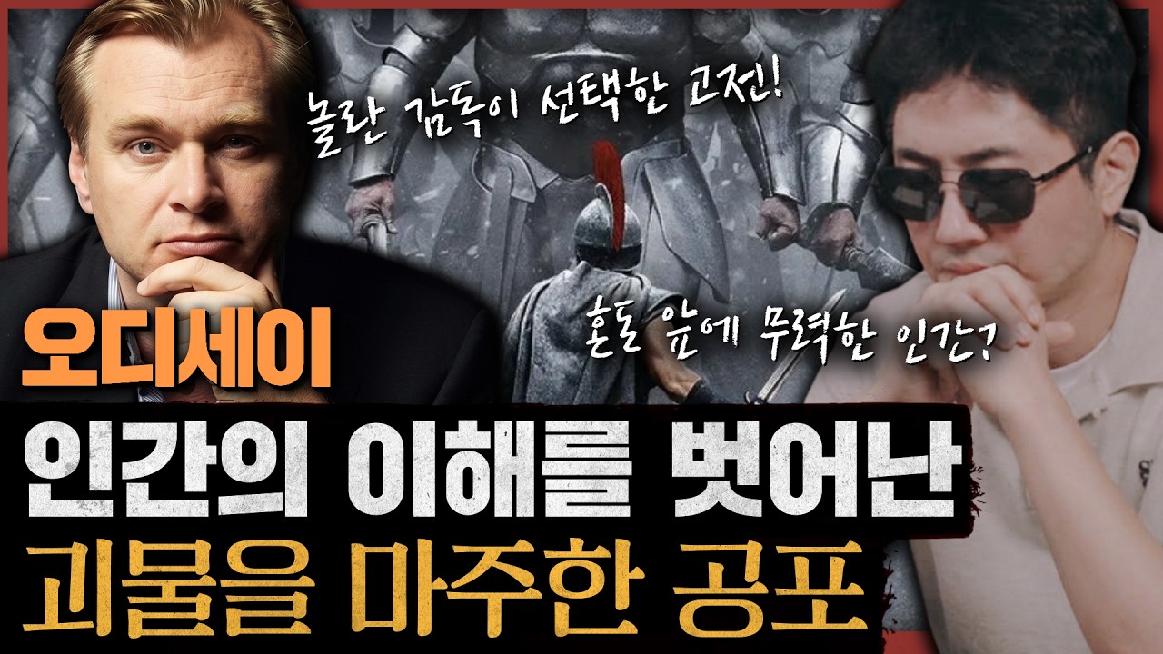 신작 오디세이 미리보기! 호프와 오디세이를 관통하는 인류 보편의 공포? : 오디세이 1부