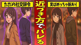 脈あり？近くを通る“距離サイン”で即判定