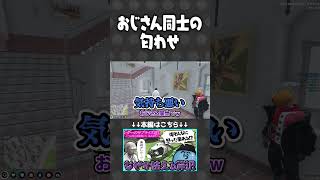 おじさん同士の匂わせ【#らっだぁ切り抜き】 #ストグラ切り抜き