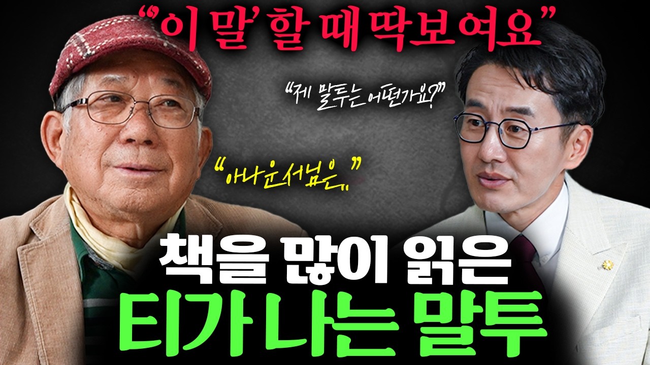 "50살 넘고 깨달았어요" 스트레스 줄이려면 '이 생각' 먼저 버리세요 ㅣ Ep. 41 책과사람 (나태주 시인 2부)