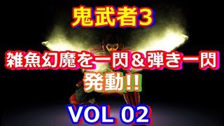 HD 鬼武者3をプレイ VOL 02.フランスにワープした左馬介