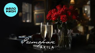 Akila - Ресторан (Single 2024)