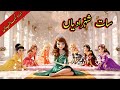 Seven Princess Cursed Princess Story Urdu Fairy Tale Urdu Story Urdu Hindi Movie Fairytale