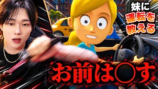【ブチギレ】妹に運転教える予定が本気でキレてしまった…