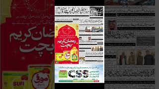 Taza khabrain express roznama #news #urdunews #shortvideo