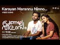Karayan Marannu Ninno Video Song Pranaya Vilasam Arjun Ashokan Anaswara G Venugopal Shaan Rahman
