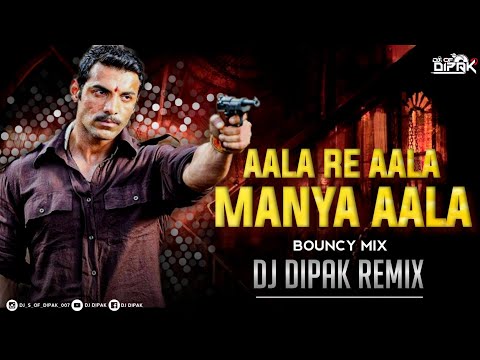 Ala Re Ala Manya Aala ( Bouncy mix ) DJ Dipak Remix | Manya Surve Dialogue | Shoot Out At Wadala
