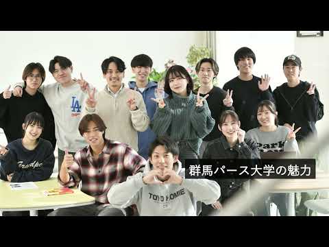 在学生が語る群馬パース大学の魅力（理学療法学科）