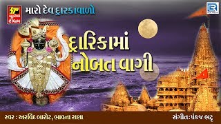 Non Stop | Best KRISHNA Bhajan | Dwarkadhish - YouTube