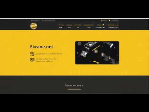 Ekrane.met лучшей облочный майненг зароботок 2018 г