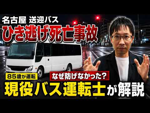 「青信号でも安心できない」送迎バス死亡事故が突きつける日本の限界
