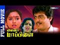 Minor Mappillai Tamil Full Movie Ajith Kumar Ranjith Vadivelu Isaivanan WAMIndiaTamil