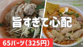 【パタヤ】毎日食べたらヤバい?長期滞在のラーメンを考える