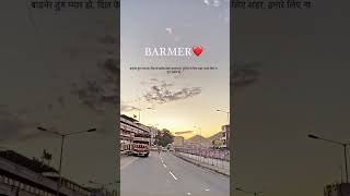 Barmer Rajasthan ❤️ #status #whatsapp #short  #reels #rajasthan #rajasthani #video
