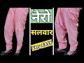 Narrow Salwar Cutting And Stitching How To Make Narrow Salwar Narrow Salwar Kaise Banaen