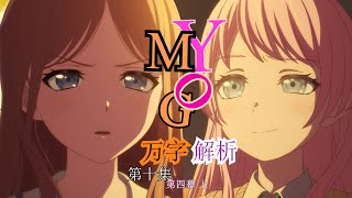 [MyGO] 燈家境是不是不太寬裕