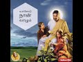 உன்னோடு நான் வாழும் Unnodu Naan Valum Tamil Catholic Christian Son
