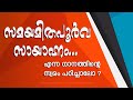 Samayamithapoorva Swaramrutham Sunil Pallippuram