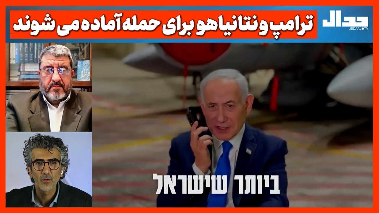 ترامپ و نتانیاهو  برای حمله آماده می شوند!