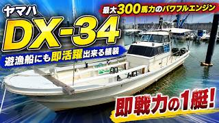 ヤマハ DX-34 の紹介Youtube動画
