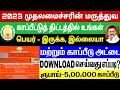 How to download cm health insurance card | tamil nadu health insurance card download | CMCHISTN