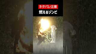 【Withering Rooms】【ネタバレ注意】燃えるゾンビをざっくり解説【ホラゲ】 #Shorts