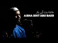 АБДУРАХМАН/ABDURAKHMAN - Aisha Bint Abu Bakr
